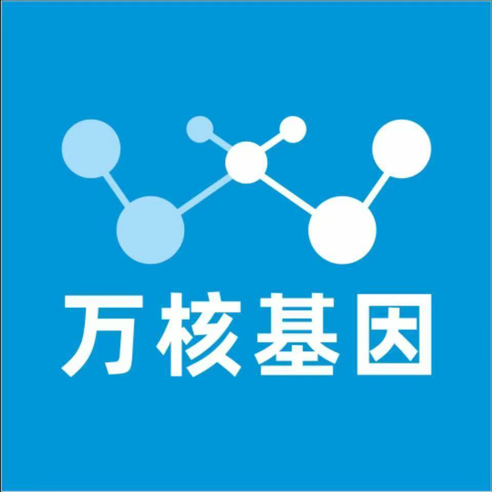 衡阳衡南县万核医学基因检测咨询服务点